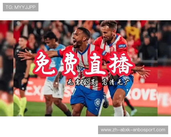 哪些平台直播西甲？官方授权与非官方资源对比