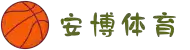 安博体育-安博赛事平台-安博APP下载
